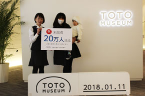 TOTOミュージアム 来館者20万人突破