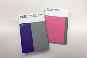 TOTO出版建築叢書シリーズ新刊発行