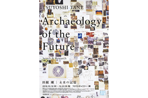 TOTOギャラリー・間　田根剛氏の個展