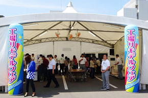 工場リモデルフェアを開催します！