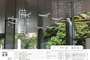「ＴＯＴＯ通信 2019年夏号」発行