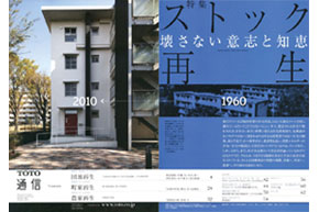 TOTO通信バックナンバー紹介