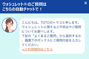 ウォシュレットの質問にお答えします