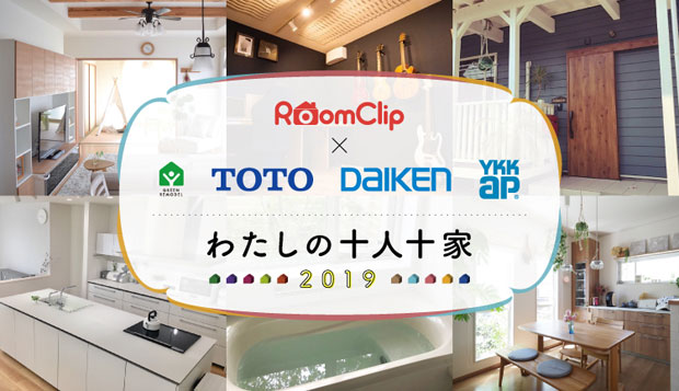 RoomClip写真投稿イベント開催
