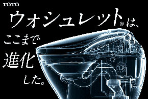 ウォシュレット進化の歴史