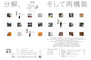 「TOTO通信2020年春号」発行