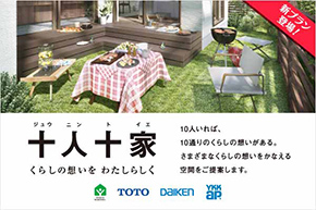 十人十家に5つプラン追加