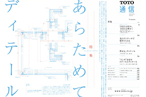現場レポート「増田信吾＋大坪克亘」