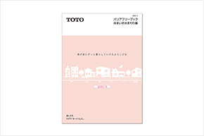 バリアフリーブック 住まいの水まわり編 改訂