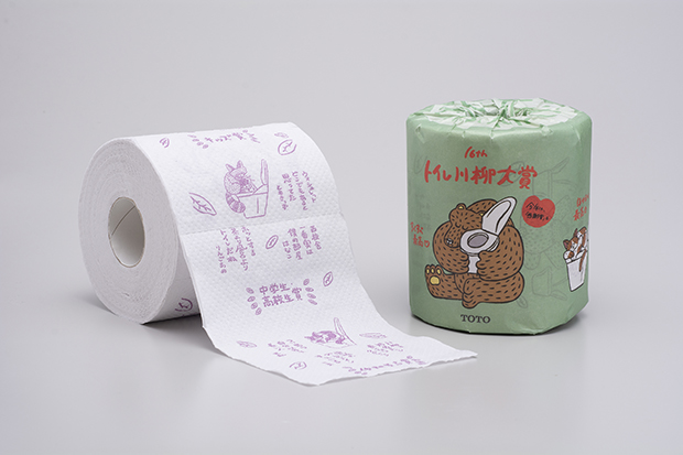 第16回トイレ川柳大賞　好評販売中