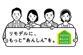 リフォームのご相談にお応えします