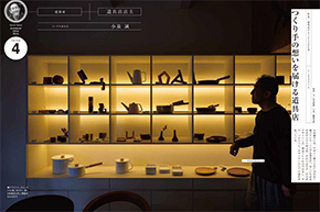 「TOTO通信2021年春号」発行