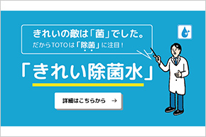 「きれい除菌水」 ＷＥＢリニューアル