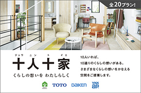 十人十家に新プランが追加