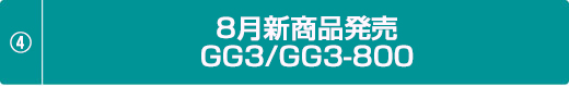 8月新商品発売アプリコットP・ウォシュレットPS