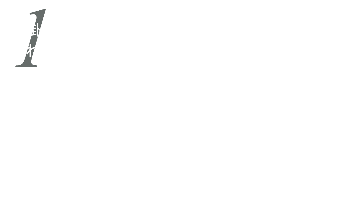腰掛大便器 節水化への終わりなき挑戦 ─開発の変遷をたどる