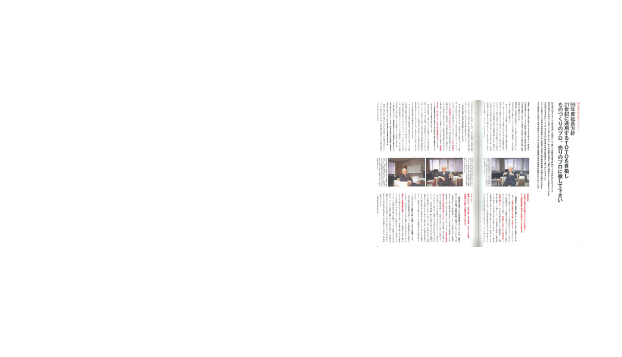 1999年4月　陶友（社内報）