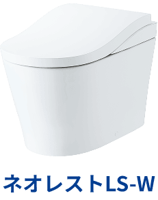 ネオレストLS-W