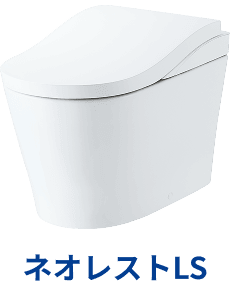 ネオレストLS