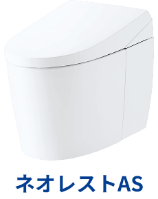 ネオレストAS