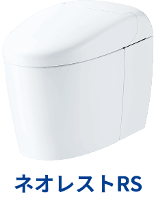 ネオレストRS