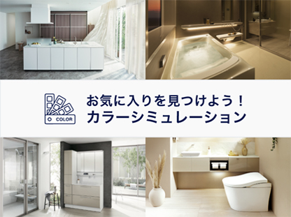 カラーシミュレーション