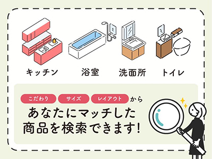 わが家のこだわり叶える商品