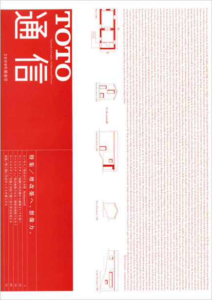 2009年 新春号 特集「増改築へ、想像力。」