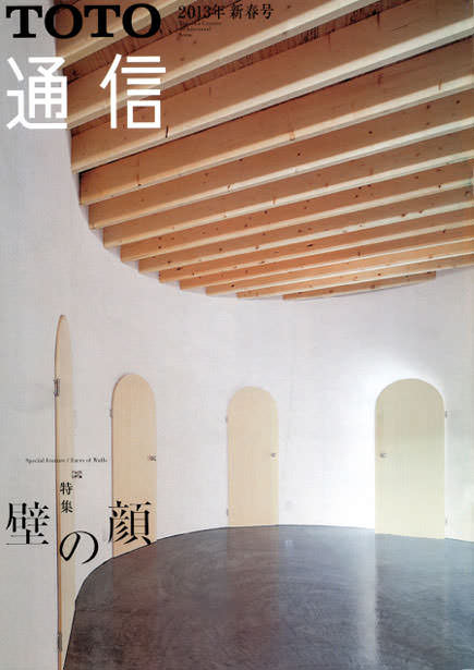 2013年 新春号 特集「壁の顔」