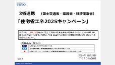 TOTO・YKKAP連携セミナー資料①「子育てグリーン住宅支援事業」