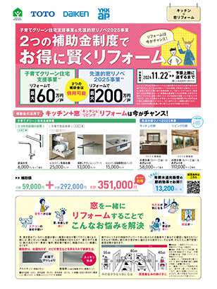 2つの補助金制度でお得に賢くリフォーム キッチン