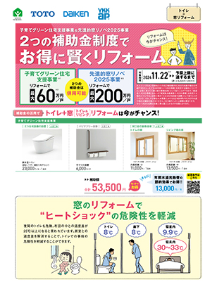 2つの補助金制度でお得に賢くリフォーム　トイレ