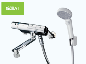 クリックシャワー（サーモスタット水栓）