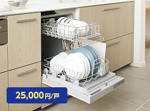ビルトイン食器洗機