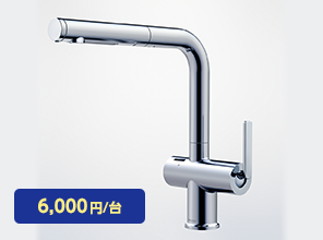 節湯水栓（システムキッチン）