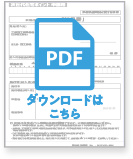 【・節水型トイレ】ダウンロードPDF