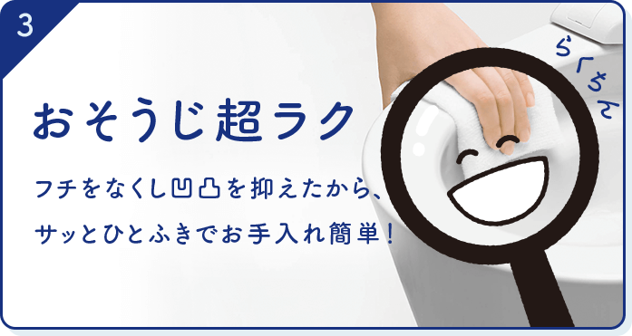 おそうじ超ラク