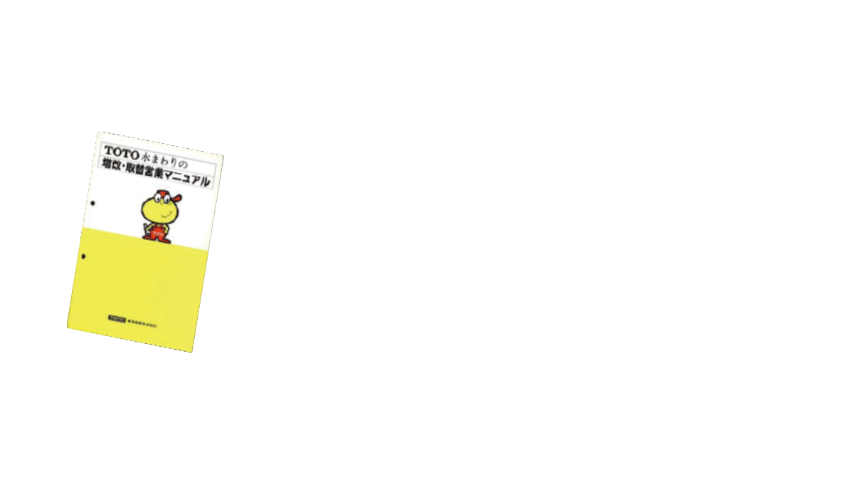 开展“增改・更换活动”时的营业工具