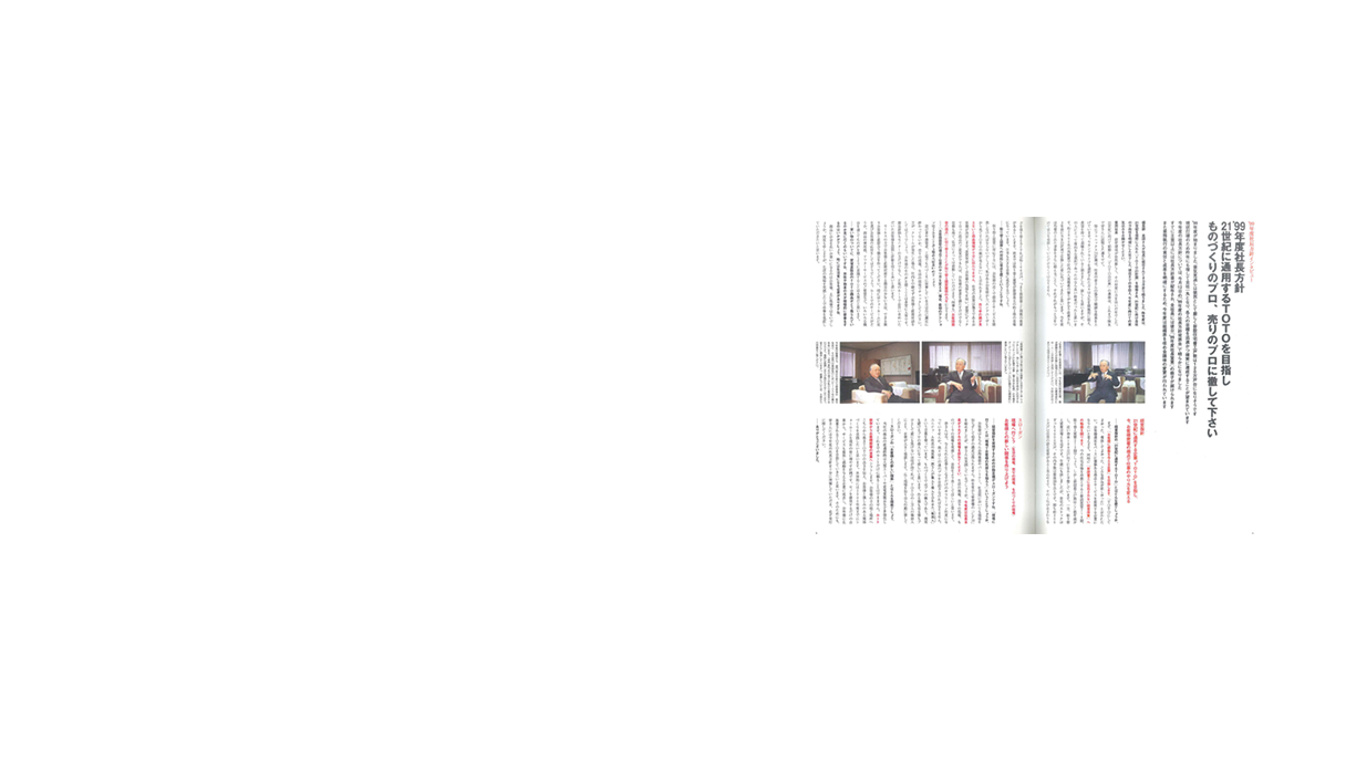 1999年4月　陶友 （公司内刊）