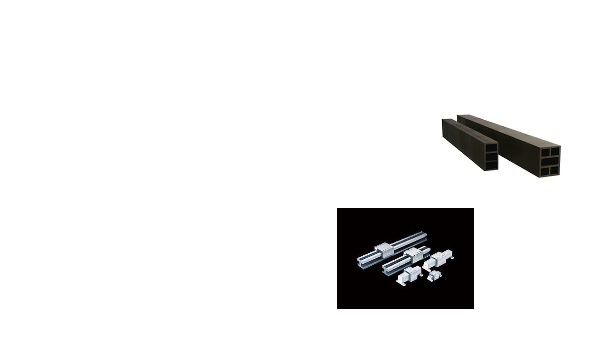 大型导轴（大型液晶面板和半导体等的生产装置所用的构件） 空气活塞（在半导体、液晶显示器用曝光装置等上用于辅助定位的高精度标准构件）