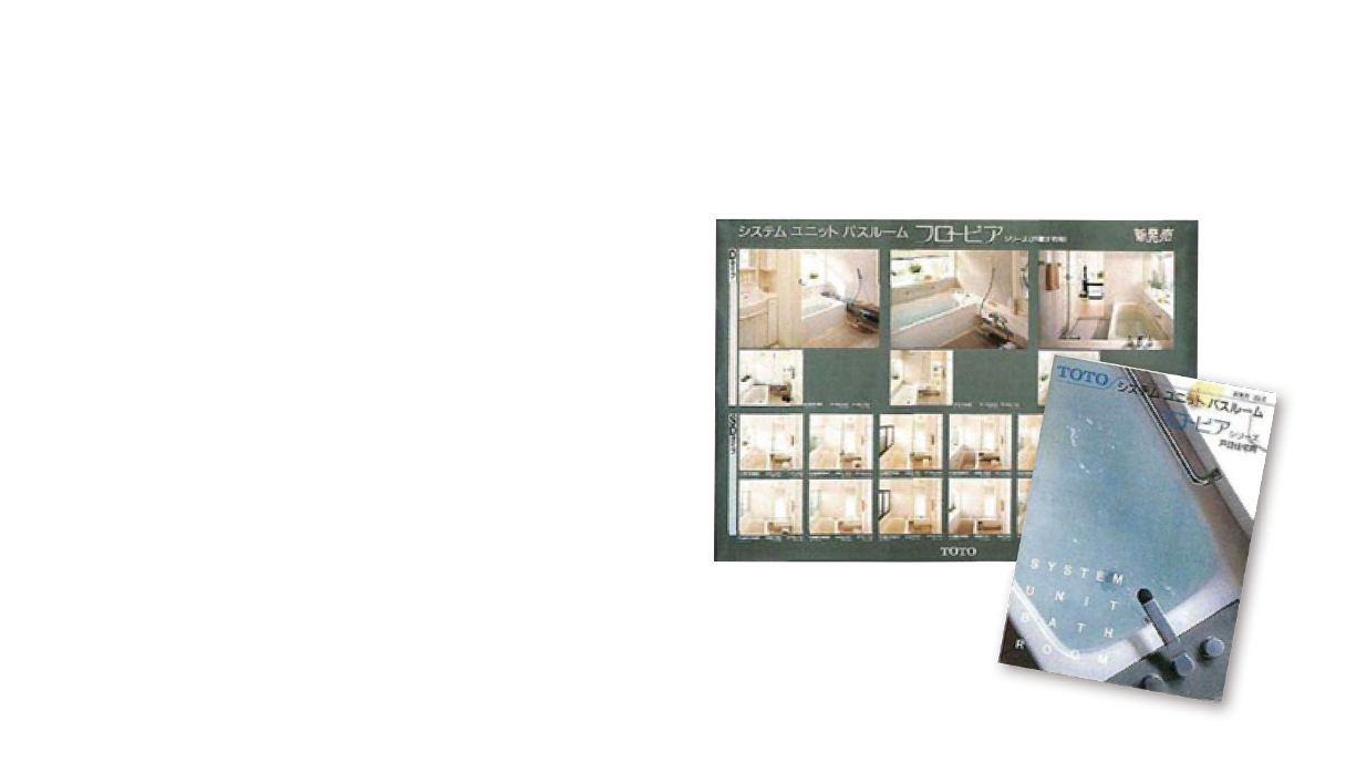 以单独定制的感觉挑选成套浴室设备、Furopia系列的海报（上）和商品目录（右）