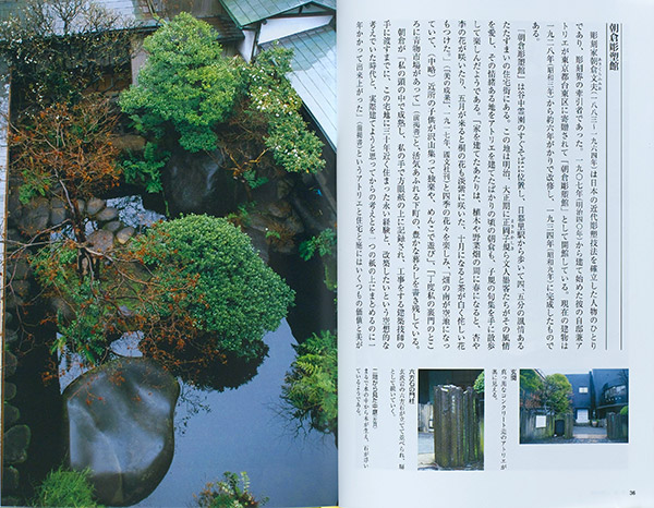 日本の庭｜著者＝岡田憲久｜TOTO出版