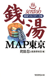 銭湯MAP東京
