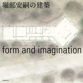 堀部安嗣の建築　form and imagination