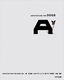 犬のための建築