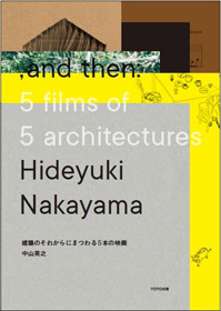 建築のそれからにまつわる5本の映画　, and then: 5 films of 5 architectures