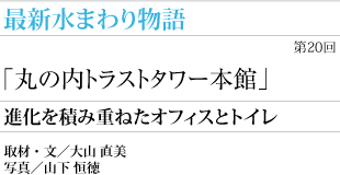 「丸の内トラストタワー本館」