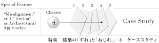 特集/ケーススタディ