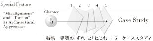 特集/ケーススタディ