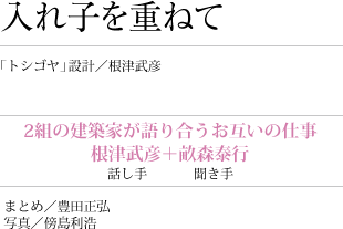 入れ子を重ねて